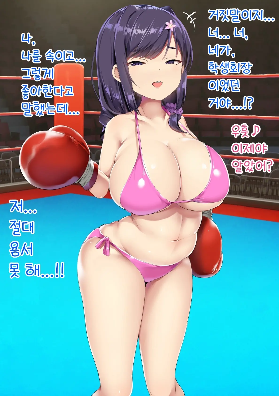 Hadaka No Boxer | 알몸의 복서